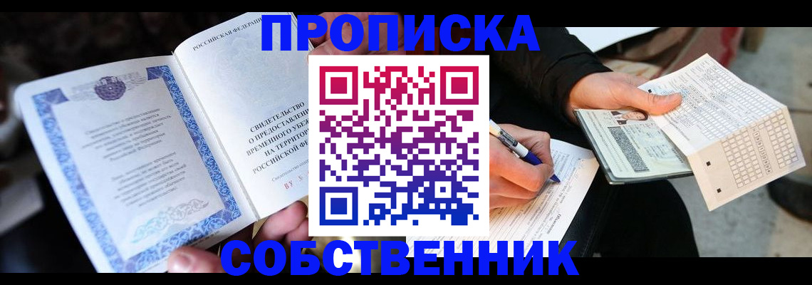 временная регистрация для всех в Кушве